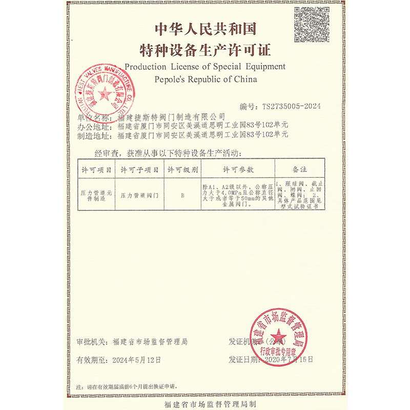 特種設備生產(chǎn)許可證 特種設備生產(chǎn)許可證
